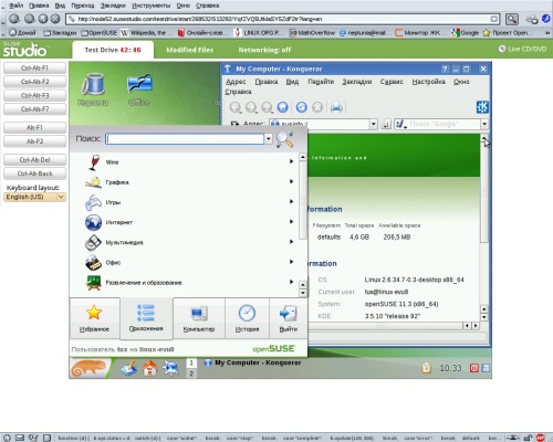Suse Studio - как оно выглядит