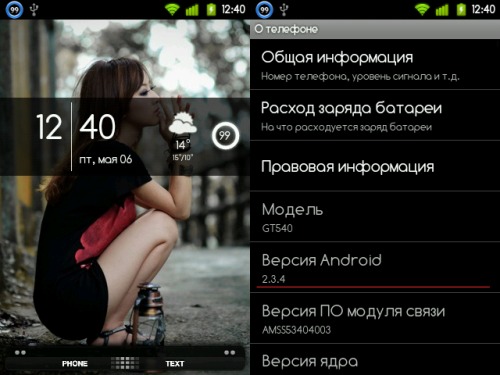 Красивый Android