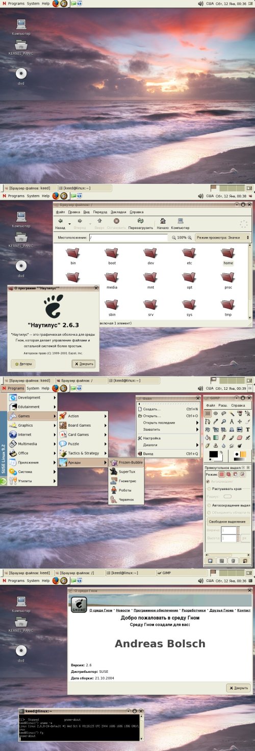 Скриншот: SuSE Linux + GNOME 2