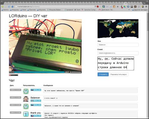Скриншот: LORduino