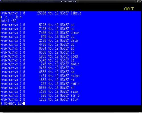 Скриншот: LSX Unix, запущенный на живой МС0511 (УКНЦ)