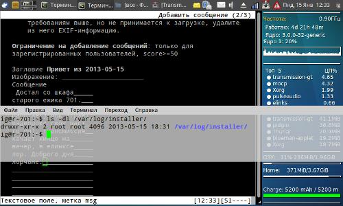Скриншот: Привет из 2013-05-15