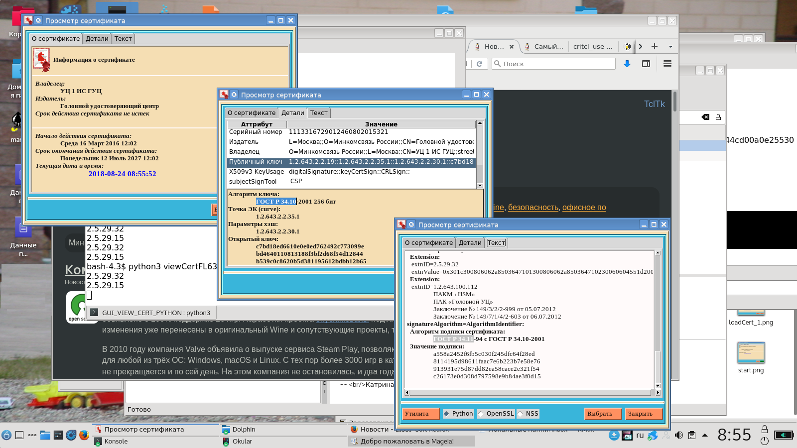 Корневой сертификат минкомсвязи. PYSIDE Интерфейс. Pyside6 примеры. Python pyside6 стилизовать окно приложения в Windows под Linux. ENC просмотр сертификата.