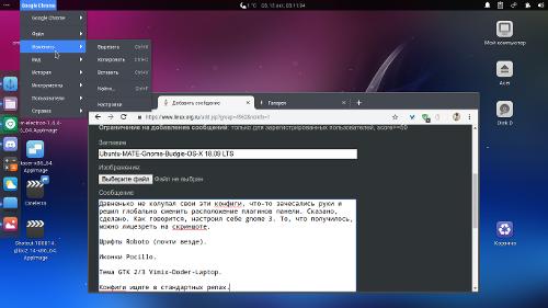 Скриншот: Ubuntu-MATE-Gnome-Budgie-OS-X 18.09 LTS