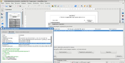 Электронная подпись ГОСТ Р 34.10 документов формата PDF в офисном пакете LibreOffice