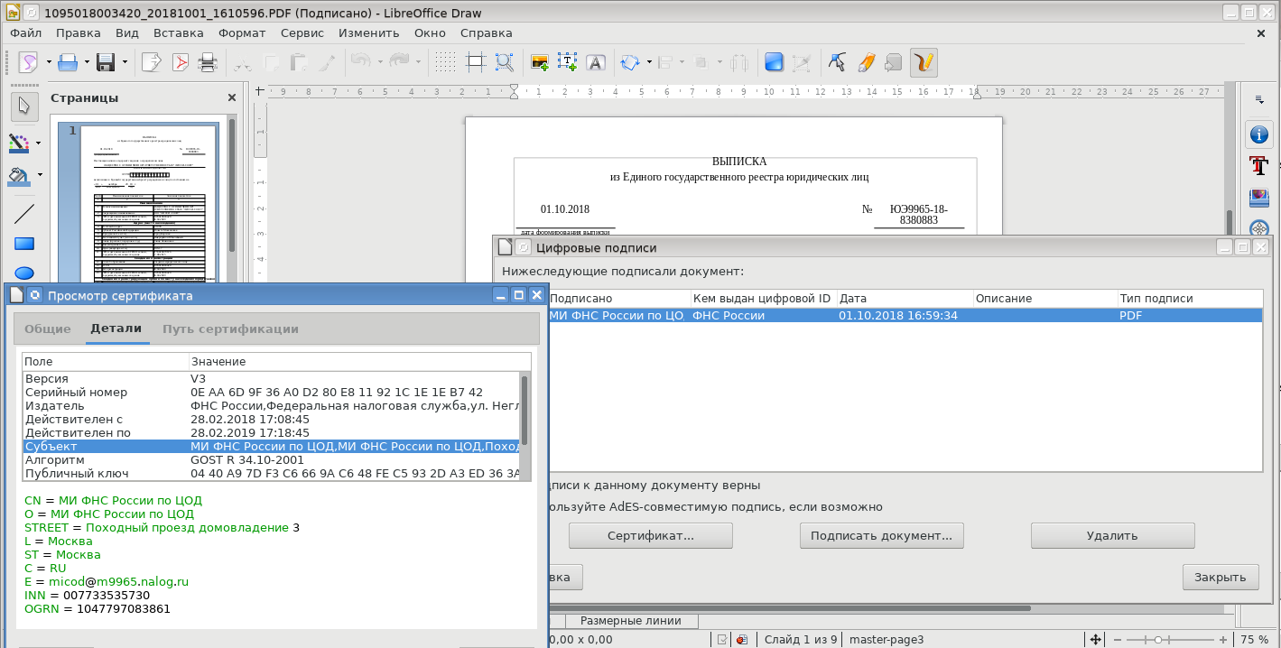 Как подписать эцп файл pdf. Электронная подпись pdf. Подпись в пдф файле. ГОСТ цифровой подписи. Расширения документов libre.