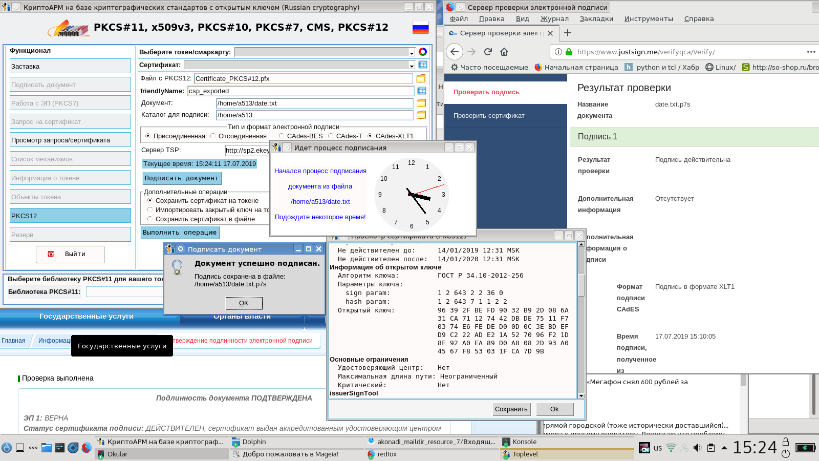 Программа карма. PKCS#12 файл. Формат электронной подписи Cades-bes. Pkcs12 сертификат. Формат PKCS#7.