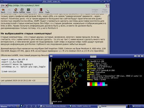 Скриншот: OpenBSD 6.8 на Pentium II