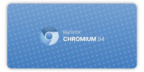 Chromium 94
