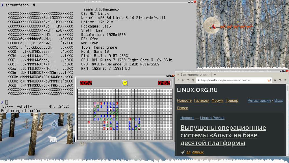 Новогодний ALT p10 с FVWM'ом