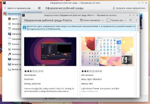 Установка глобальных тем KDE может удалить личные данные