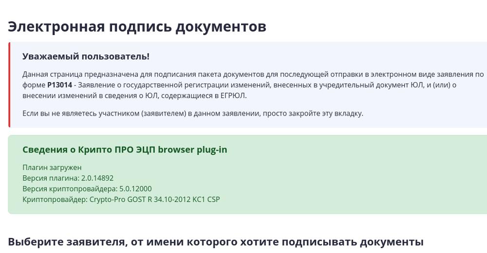 В ЛК налогоплательщика ЮЛ ФНС России теперь можно войти из Linux с ЭЦП ...