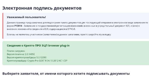 В ЛК налогоплательщика ЮЛ ФНС России теперь можно войти из Linux