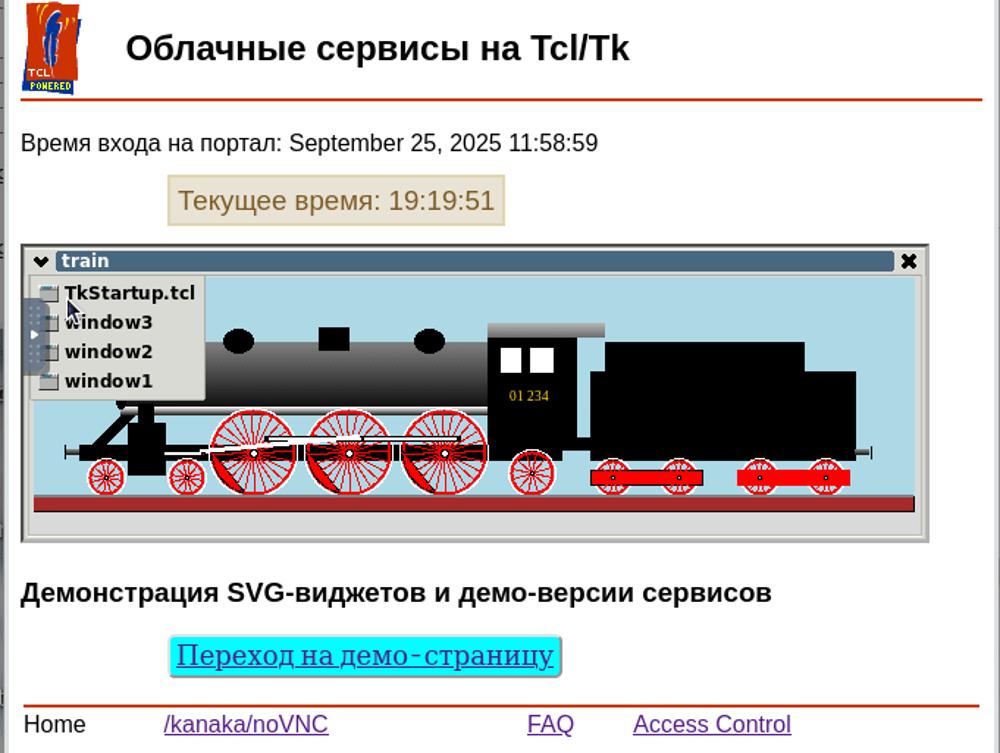 Tcl/Tk. Облачные сервисы