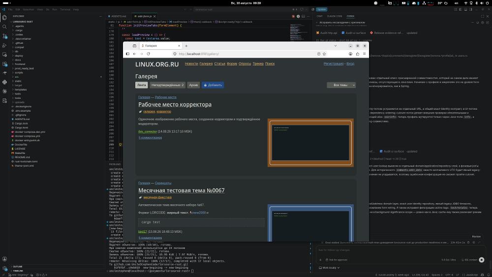 Продолжается работа над портированием Lorsource на Rust