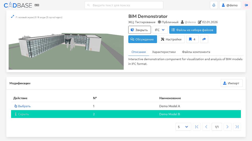 CADBase 0.3.2 — инженерная платформа, теперь полностью открытая