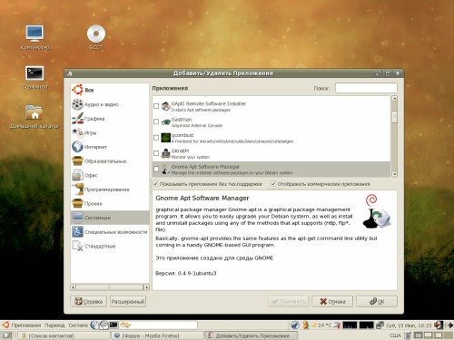 Ubuntu Dapper Drake, немного обработанная напильником