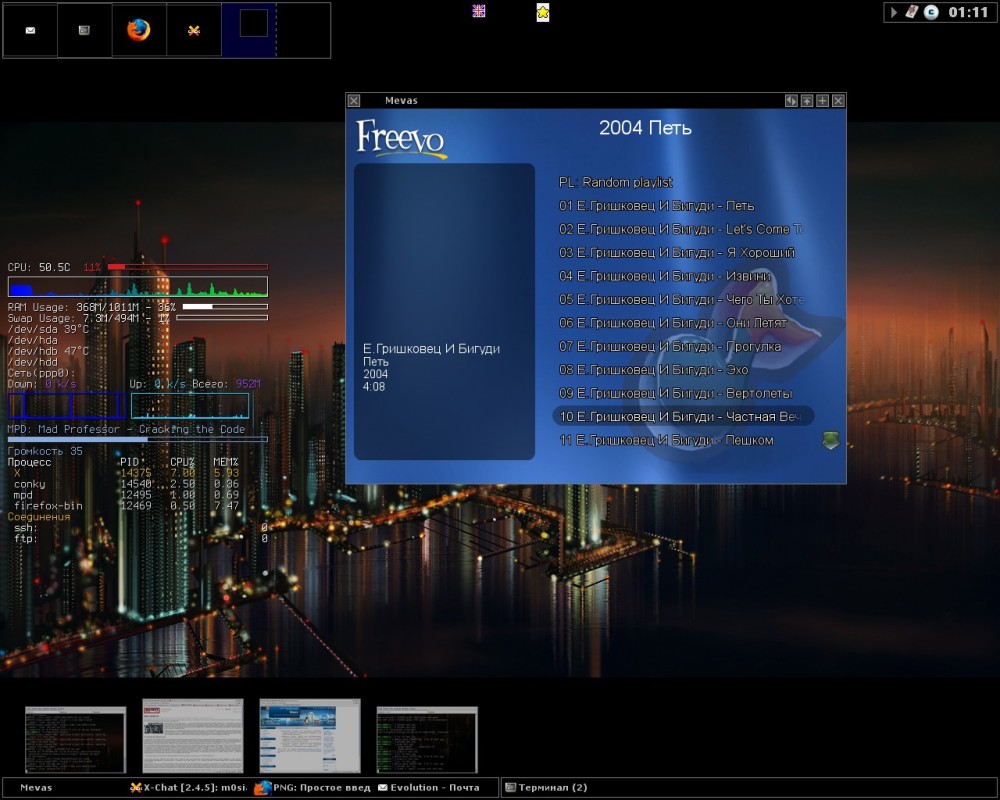 freevo 2 из svn