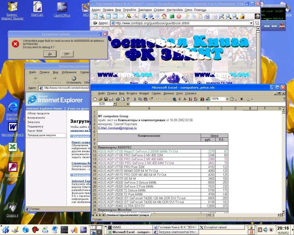 Мой компьютер (С) Microsoft