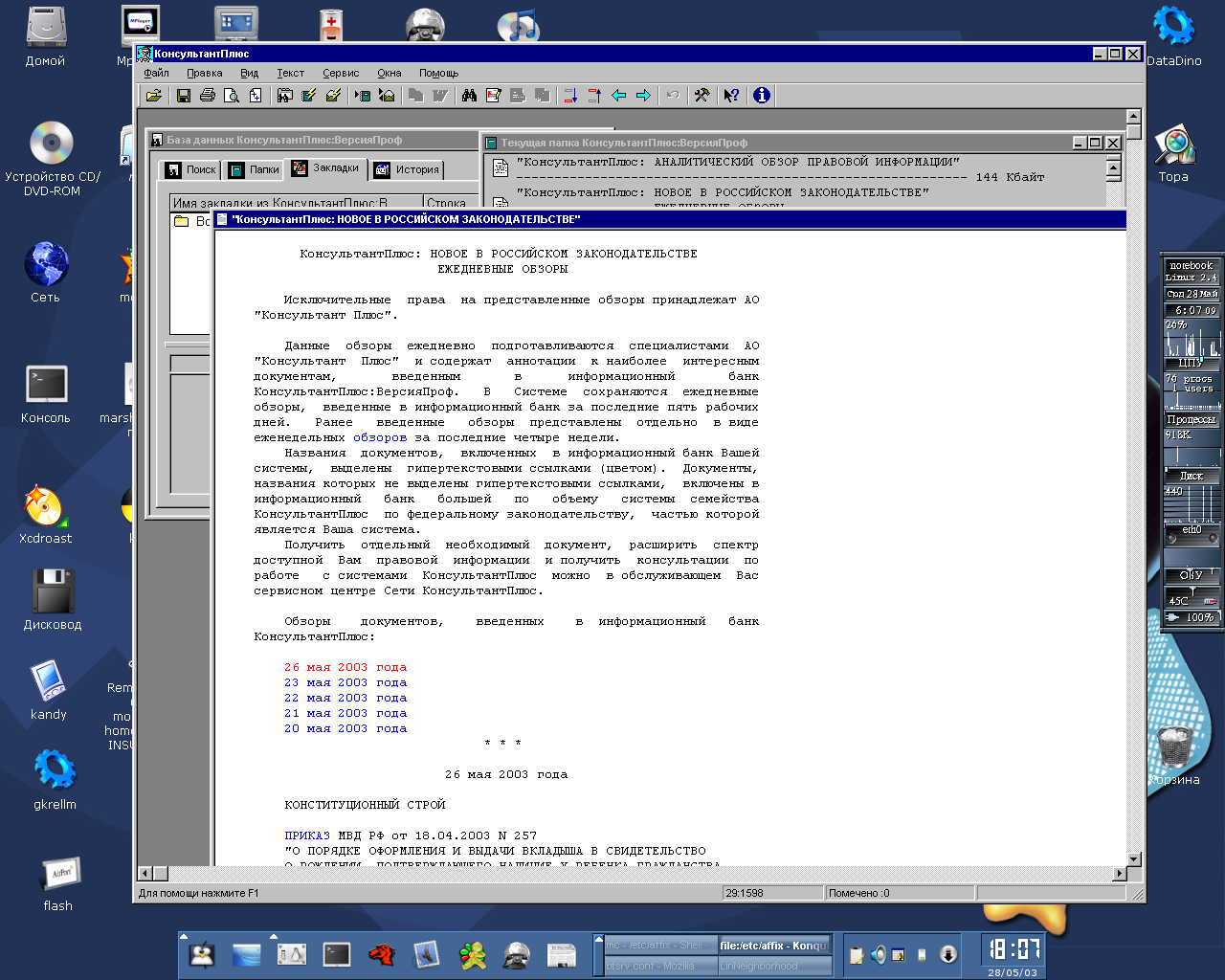 Информационного банка российское законодательство версия проф. Консультант плюс. КОНСУЛЬТАНТПЛЮС: версия проф. Консультант плюс версия проф. Консультант плюс Linux.
