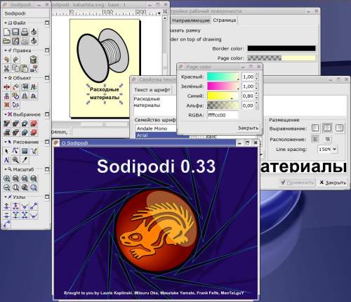 Sodipodi 0.33 - некоторые улучшения