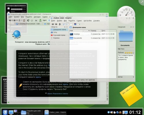 KDE 4.0.RC2 на русском.